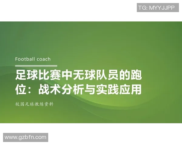 足球替换几人如何影响球队战术与比赛结果的深度分析