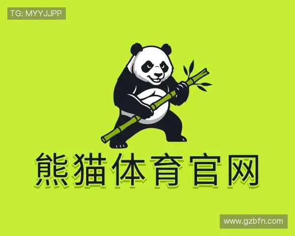 介绍熊猫体育